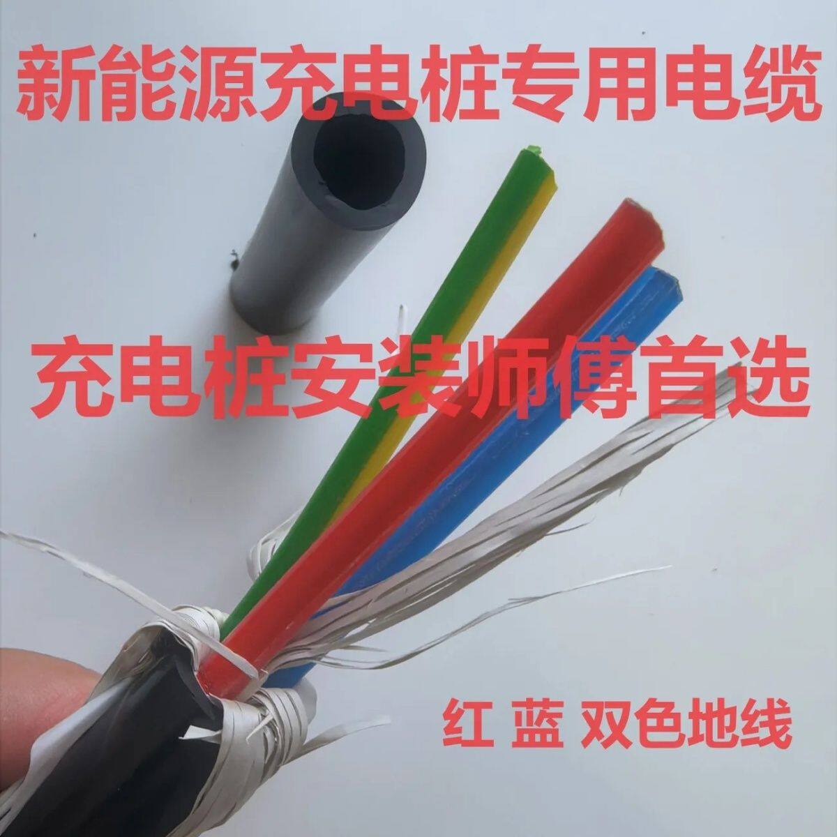 新能源充电桩7KW纯铜电缆米标0-200地线双拼色6平方3x6阻燃电缆