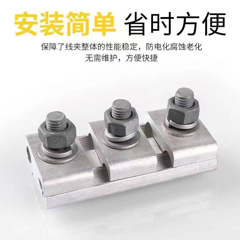 新款并沟线夹JB-1-2-3-4铝并沟线夹/绝缘防水异型加厚铝并沟线夹