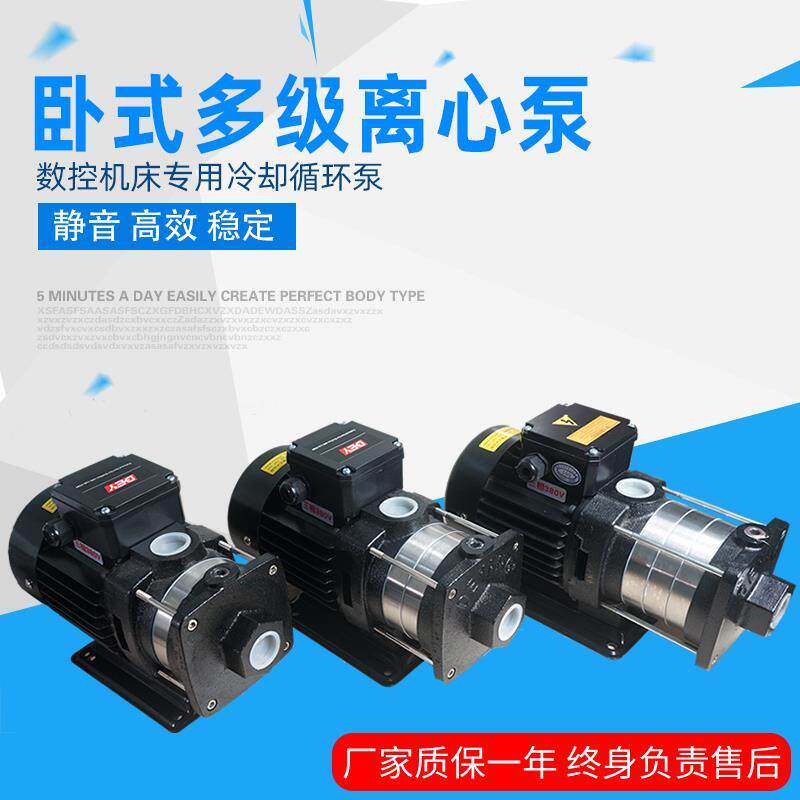 卧式多级离心泵机床水泵抽油马达电脉冲火花机油泵循环增压泵750w