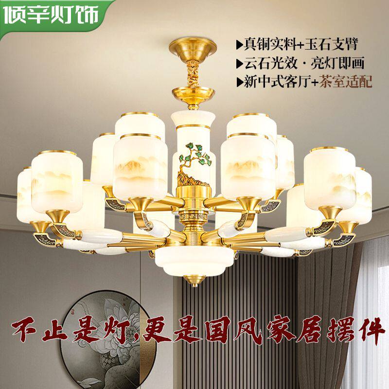 倾辛新中式全铜玉石客厅吊灯家用卧室餐厅大灯现代别墅复式楼灯具