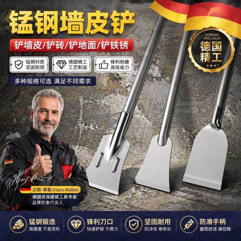 德国长柄清洁铲刀加厚锰钢刮刀装修铲墙刮腻子水泥地板开荒用工具