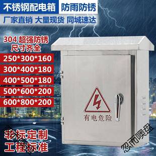 不锈钢电250*300*箱配箱外电箱空程工用户防水家用室外明装充电监