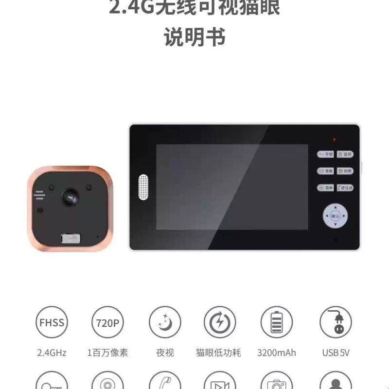 无线门铃/可视对讲门铃(自带信号源无需外网)猫眼款7寸高清屏