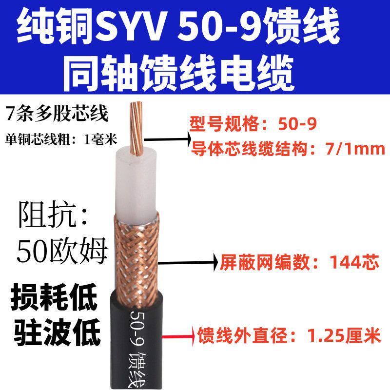 纯铜50-9馈线 对讲机馈线中继台天线连接线船用高频电台双M公母头