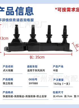 97080适用于东火线圈S30点风神H30Cross597080帅风客5工厂直销现