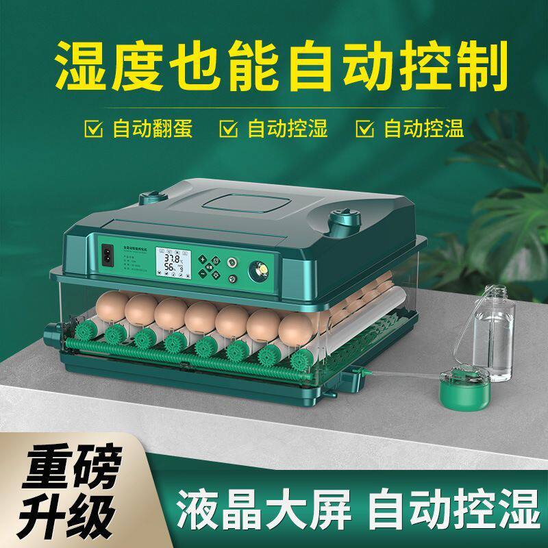 孵化器小型家用迷你孵蛋器全自动智能孵化机芦丁鸡自动控湿孵化箱