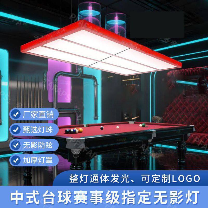 新款台球无影灯乔款通体发光台球灯中式桌球吊灯台球室专用无影灯
