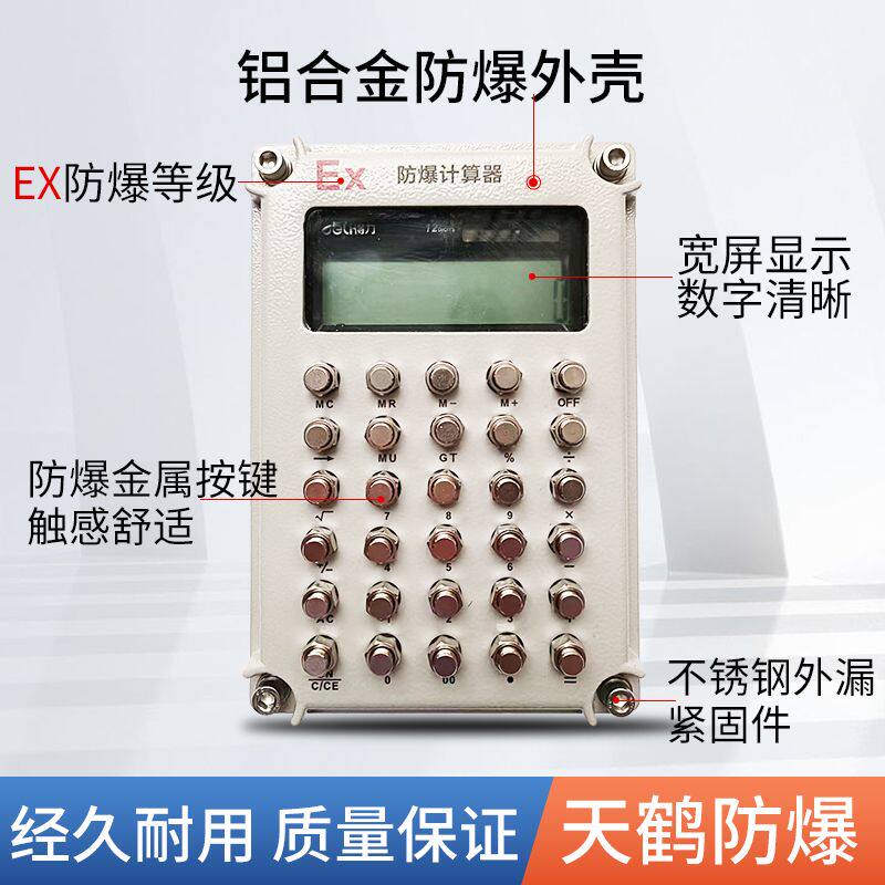 防爆计算器本安型危险品仓库化学实验办公计算机厂家时间语音耐用