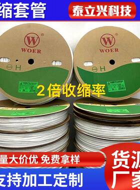 包邮黑色白色无字绝缘热缩管/套管直径/3/4燃/52/6/7/8m直径0.8m