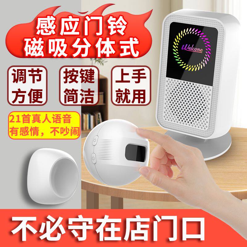 欢迎光临感应器迎宾器语音播报大音量门铃商铺超市分体式感应门铃
