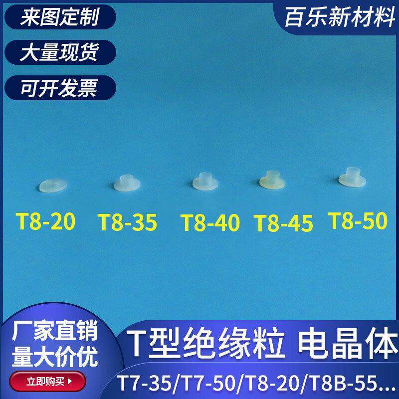 M4绝缘粒T7/T8尼龙垫圈塑料凹凸螺丝轴套T形垫片耐高温控制器用