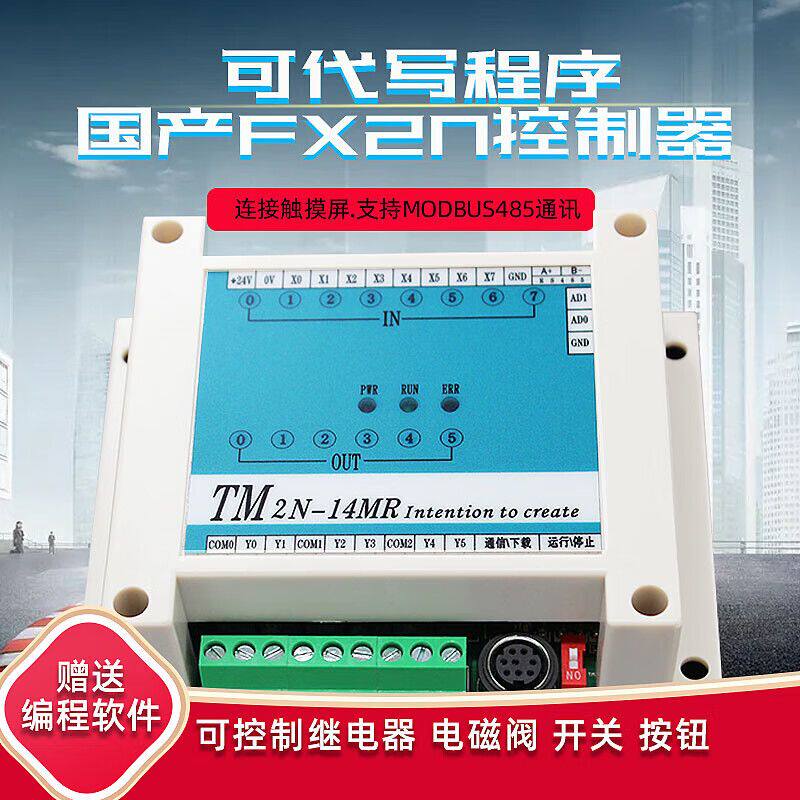 小型简易国产plc控制器工控板工控盒模块程序代编可编程控制