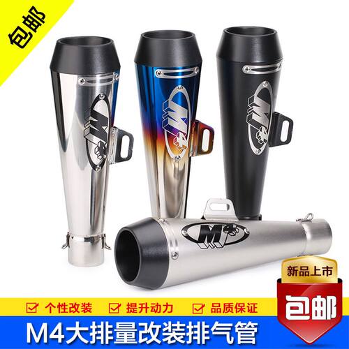 摩托车改装黄龙300小忍者战隼枭风跑车音地平线直排m4排气管通用