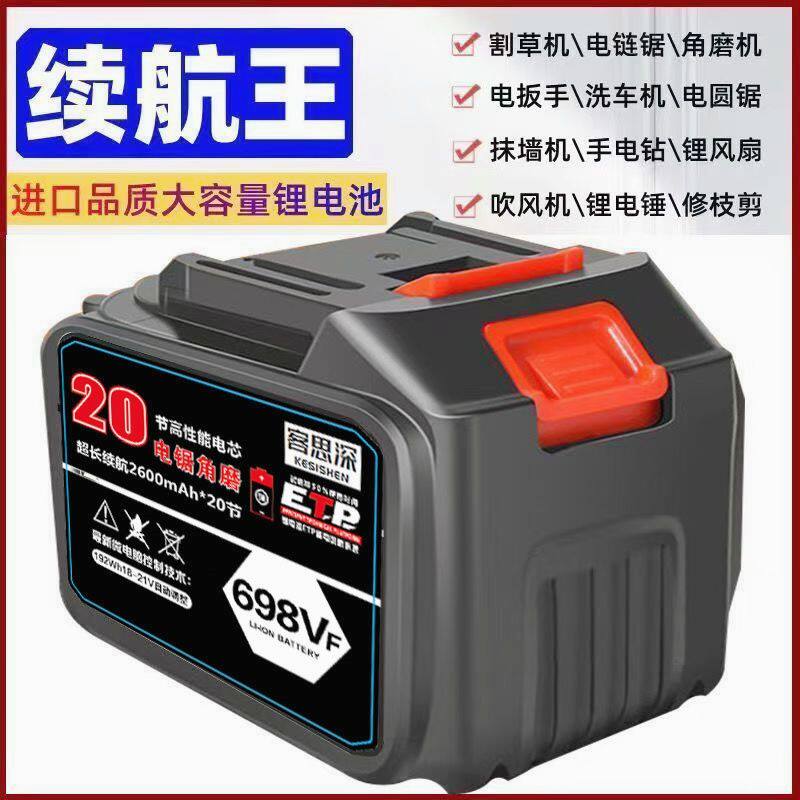 续航王21V大容量锂电池适用于洗车机电扳手电链锯持久耐用高能量