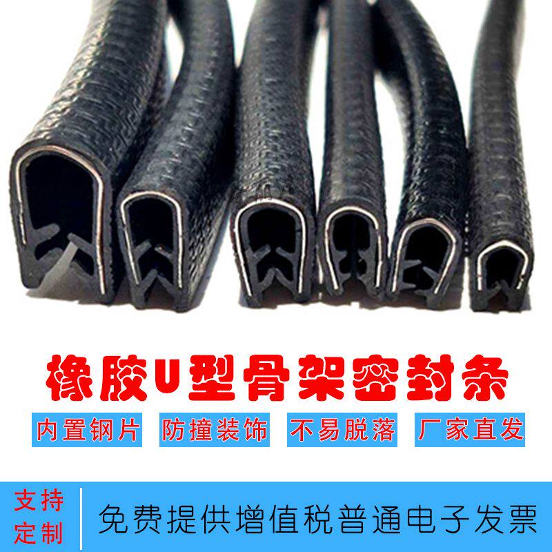 橡胶U型密封条包边防撞嵌条汽车骨架复合装饰条钣金防割保护胶条