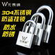无畏惧宿舍防盗挂锁仓库铁门防水防锈锁头304不锈钢防撬长梁挂锁