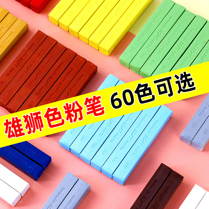 台湾雄狮24色色粉笔单色粉彩棒黑板报画画彩色粉笔热缩片上色娃娃