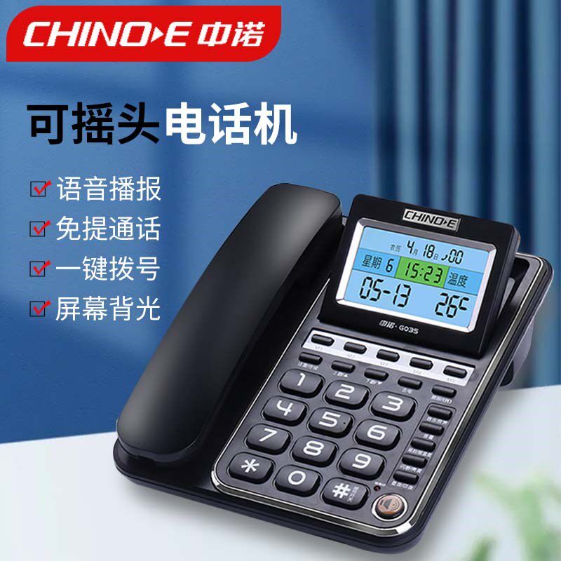 中诺G035电话机商务办公室专用电话座机来电显示座机电话固话座机