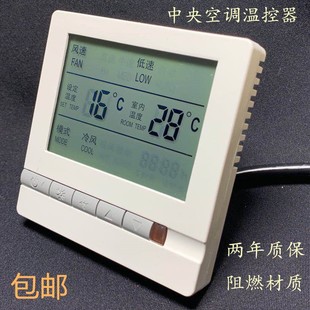 开利款中央空调温控器面板水机风机盘管线控器三速智能开关手操器