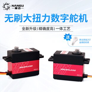 南古NANGU 新款升级大扭力32KG  52KG钢齿 无刷 数字舵机