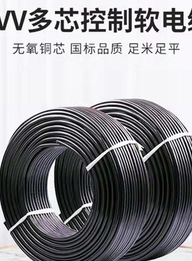 KVVRVV多芯信号控制线10 12 16 2/45 28 30/2芯0.3 751.5平方电缆