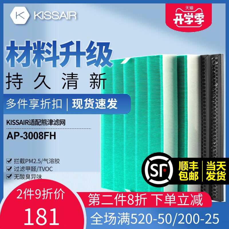 适配coway熊津空气净化器滤网AP-3008FH过滤芯集尘HEPA活性炭套装