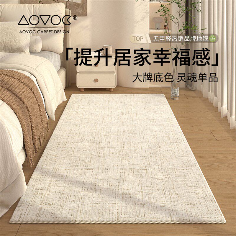 AOVOC 奶油风卧室地毯素色简约床边毯新款茶几沙发防水易打理地垫
