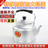 老式 特厚铝壶铝水壶大容量茶壶家用烧水壶煤炉子柴火壶燃气灶通用