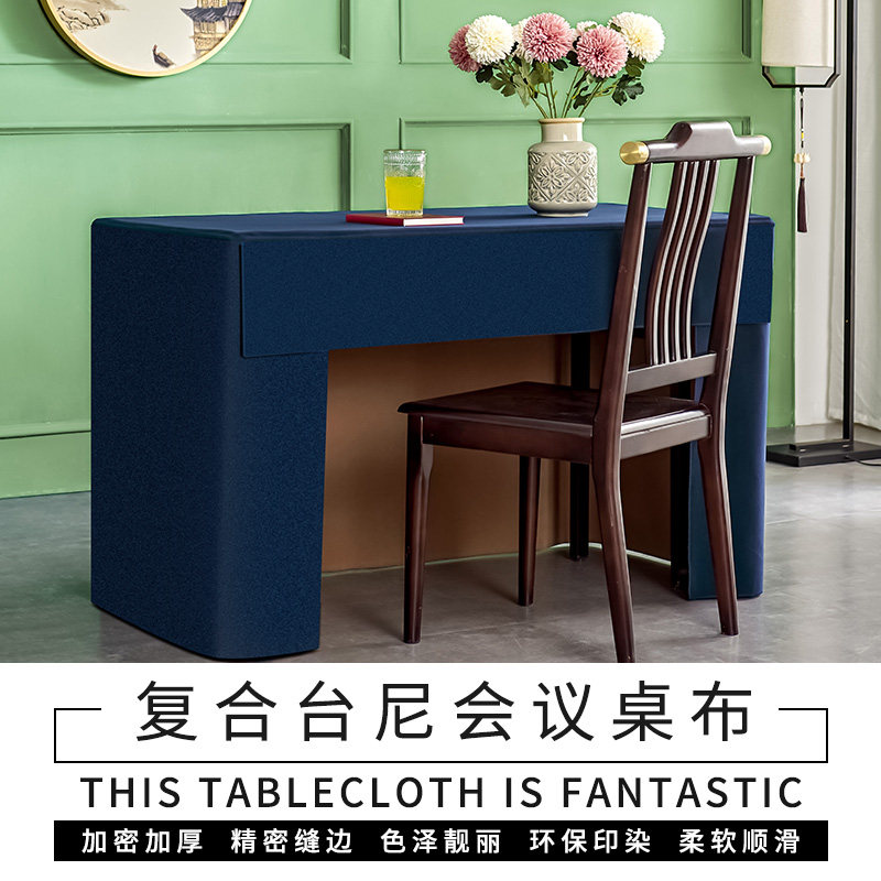 会议桌布台尼长方形高档定制长条室台呢桌套罩藏青色方桌高级感桌