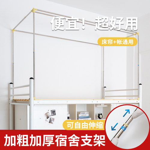 精品可伸缩牀帘支架学生宿舍寝室上下铺蚊帐杆专用纱帘帘支撑牀架