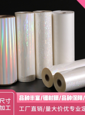 镭射膜星幻徽章金葱满天星碎玻璃透明素面BOPP覆膜闪光预涂热裱膜