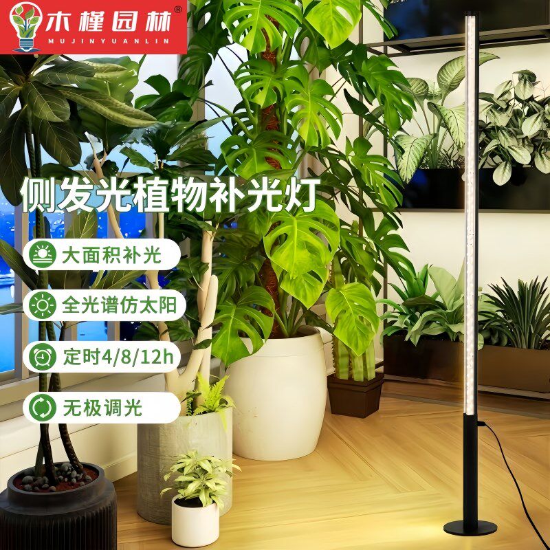 全光谱落地灯植物补光灯侧发光仿太阳光室内射灯式多肉绿植生长灯