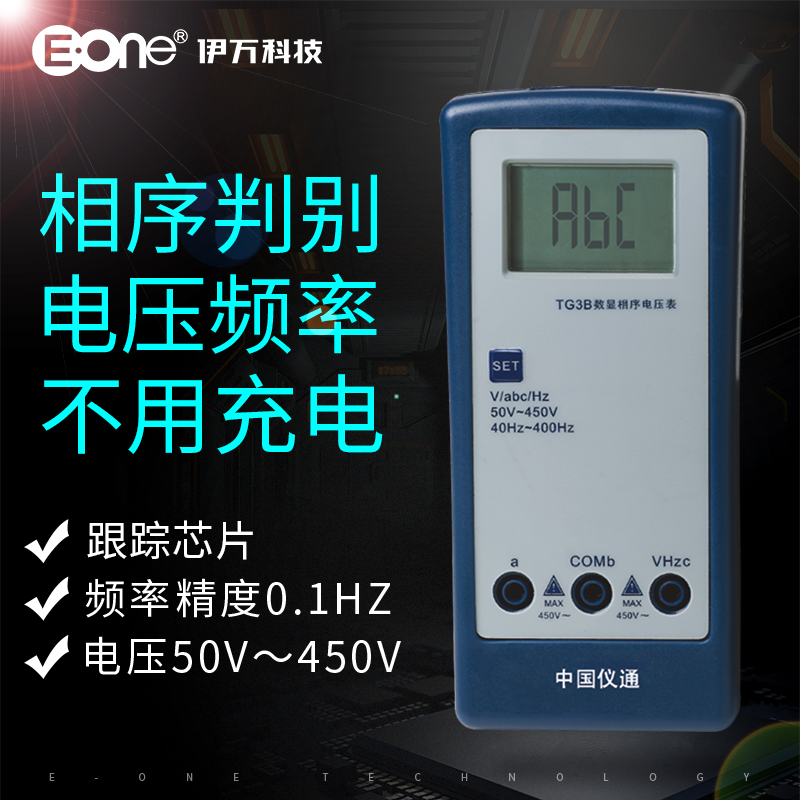 美鑫伊万仪通厂家直销免电池型数字相序仪TG3B数显相序表电压表