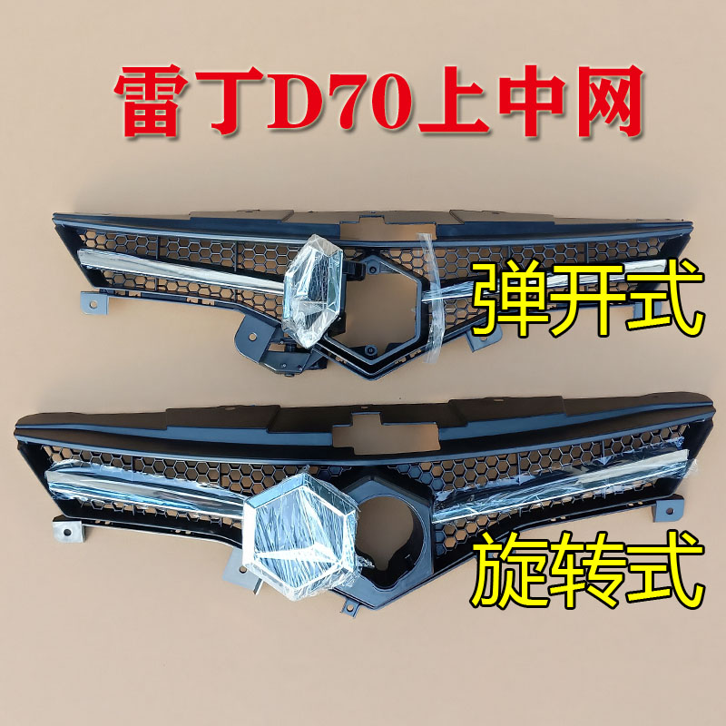 雷丁D70电动汽车轿车前保险杠上中网电镀充电口盖标志旋转 弹开