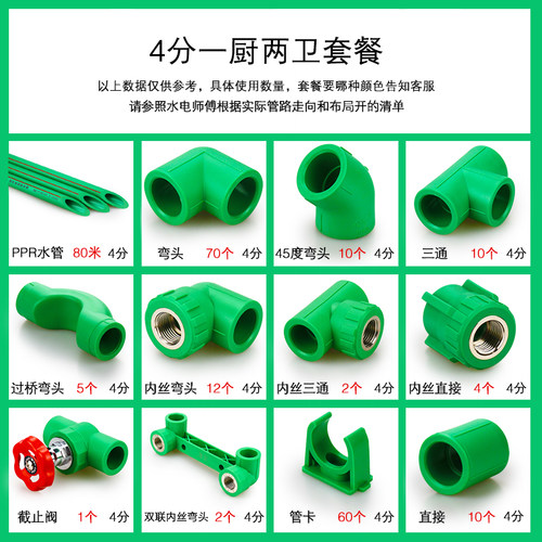 【品质家装套餐】1厨1卫2卫ppr水管4分管6绿色dn20配件25热熔管材