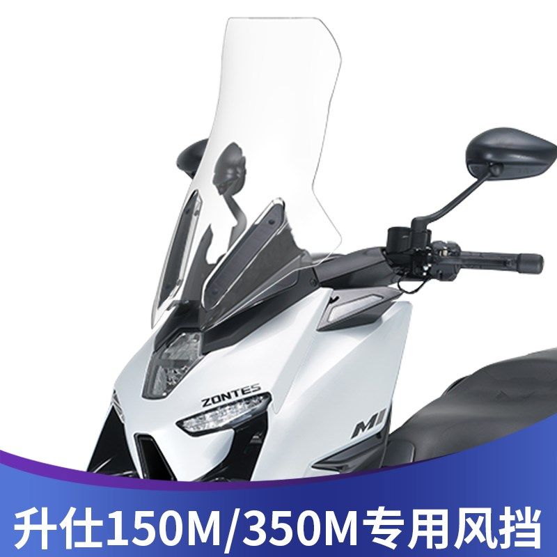 天飞仕适用于升仕150M改装挡风升仕350M风挡配件加高护胸板挡雨板