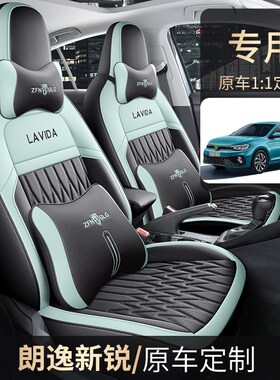 大众朗逸新锐专用座椅套23/25款XR汽车坐垫全包围皮座套四季座垫