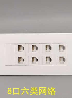 118型中号六类网络模块八口8口RJ45面板8个CAT6千兆电脑网线宽带
