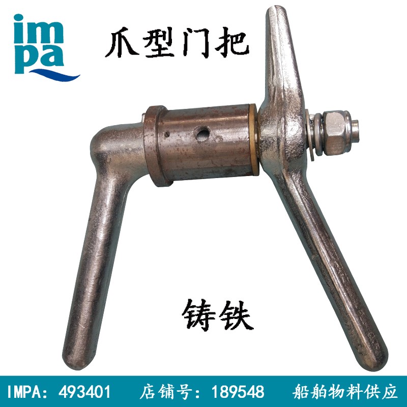 不锈钢爪型门把手船用铸铁水密门拉手舱门开关把手IMPA493401单孔