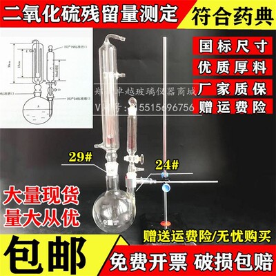 二氧化硫残留量测定装置1000ml药典食品法酸碱滴定法蒸馏仪器装置