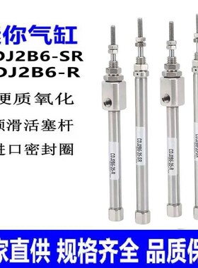 不锈钢小型PB笔形CDJ2B6X5-10-15-20-60-R-SR双动/单作用迷你气缸
