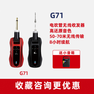 KIMAFUN 电吹管专用无线收发器接收发射音频无线传输器 晶麦风G71