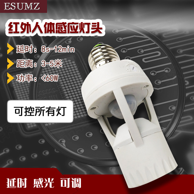 红外人体感应灯头 E27螺口110V-240V感应开关灯座LED节能灯延时用