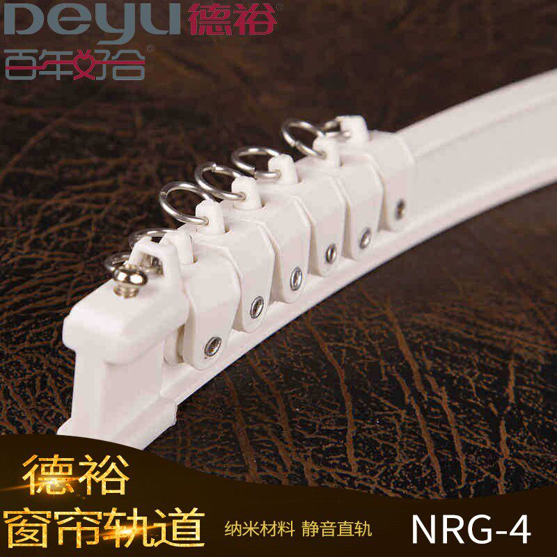 德裕静音顺滑弯轨窗帘轨道滑轮 优质纳米窗帘弯曲轨道窗帘导轨