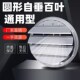 排气扇防风罩风机防雨外罩出风口盖自垂活动百叶不锈钢圆形百叶窗