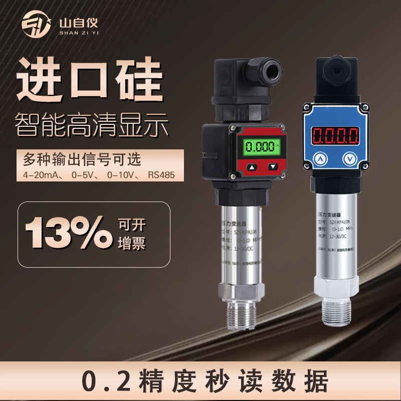 数显压力变送器传感器带显示智能液晶高精度扩散硅耐高温小巧型