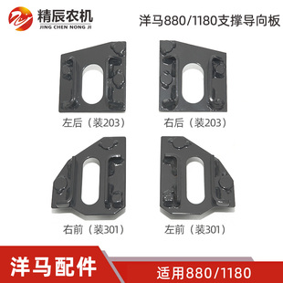 洋马YH1180收割机配件振动筛晃筛滑动导轨摇动筛支撑导向板原厂