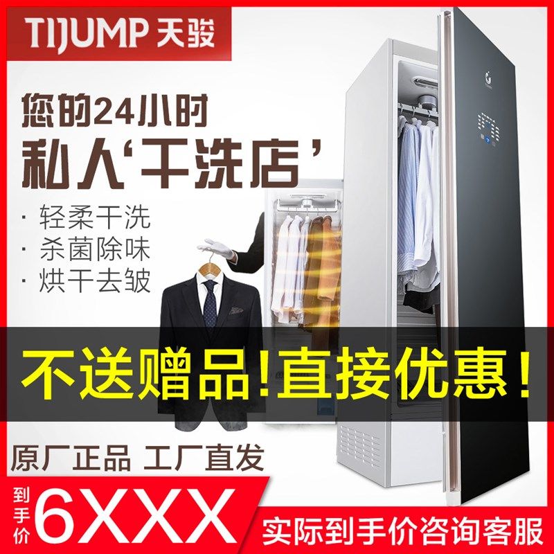 天骏智能衣物护理机蒸汽烘干机多功能干衣机家用干洗机挂烫机衣柜