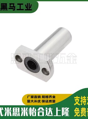 椭圆法兰线性滚珠衬套LBHC/LBHCW 6 8 10 12 16 20直线旋转轴承