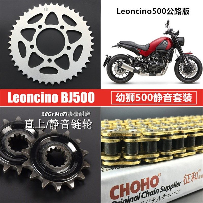 适用于幼狮BJ500大小牙盘套链前后链轮佂和油封链条改装静音牙盘,摩托车/装备/配件,链条,淘宝优惠券,粉丝福利购,淘宝优惠卷